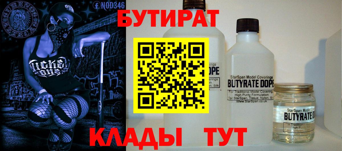 Бутират оксибутират  БУТИРАТ  Канаш  Вход с VPN 