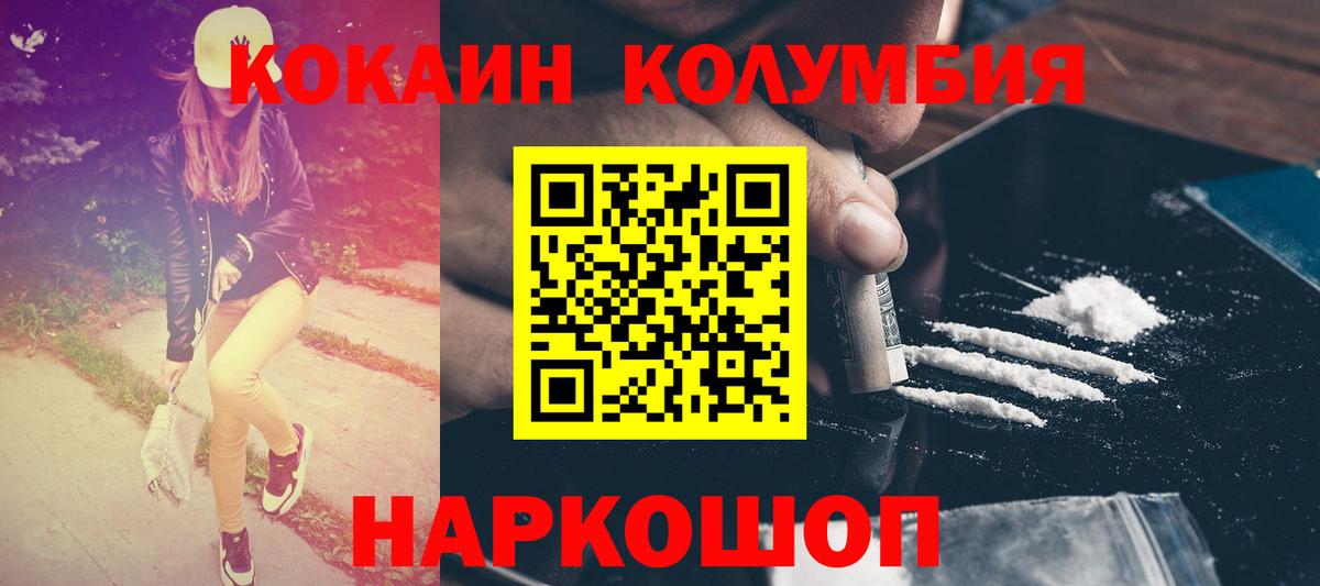 КОКАИН  Вход с VPN  КОКАИН FishScale  Канаш  Cocaine Перу 