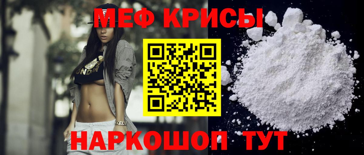 Мефедрон мука Канаш