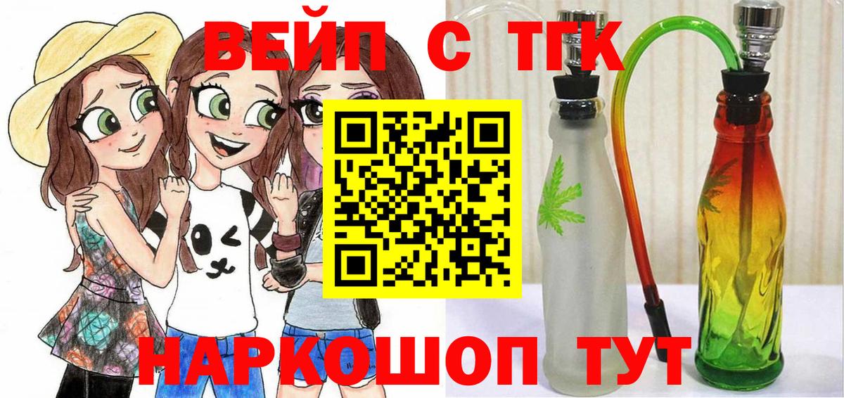 ТГК вейп с тгк Канаш